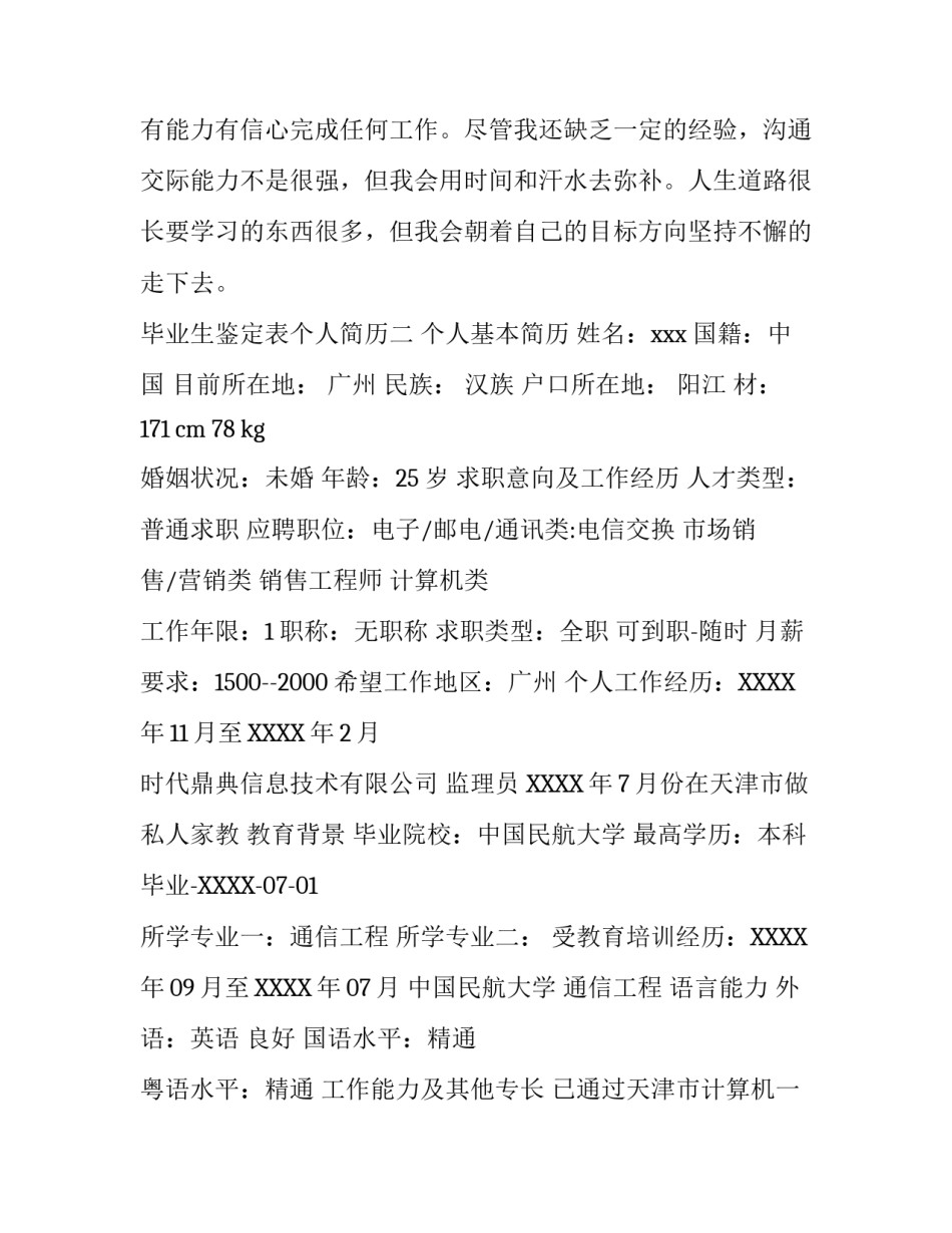 毕业生鉴定表个人简历_第3页
