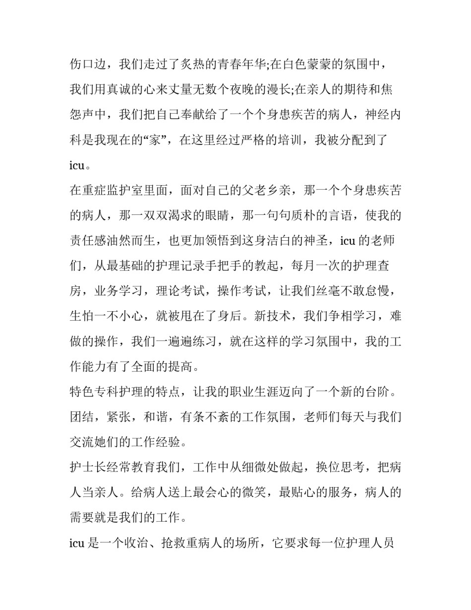 2023年5.12国际护士节院长致辞(10篇)_第2页