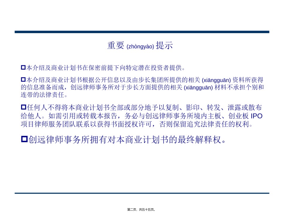 2022年医学专题—步长制药项目演示文稿.ppt_第2页