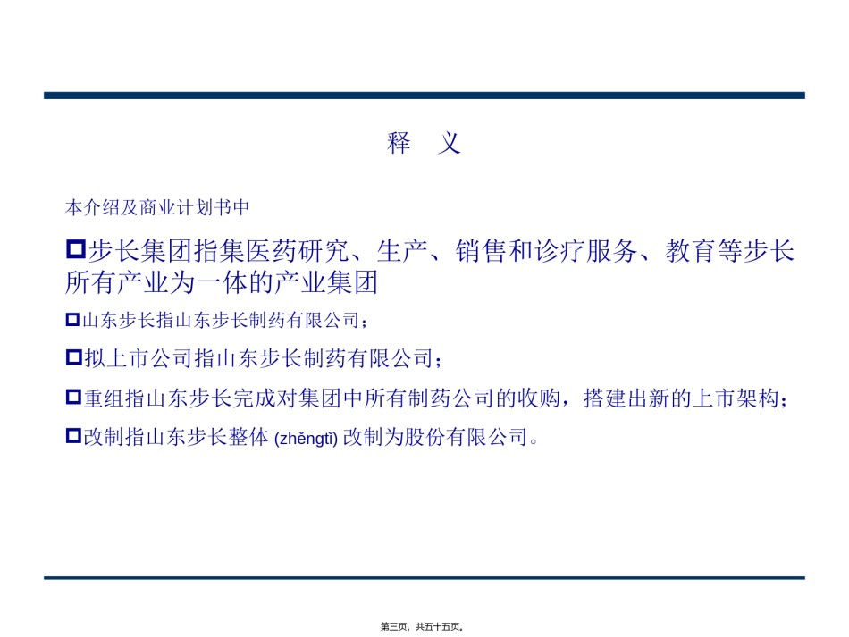2022年医学专题—步长制药项目演示文稿.ppt_第3页