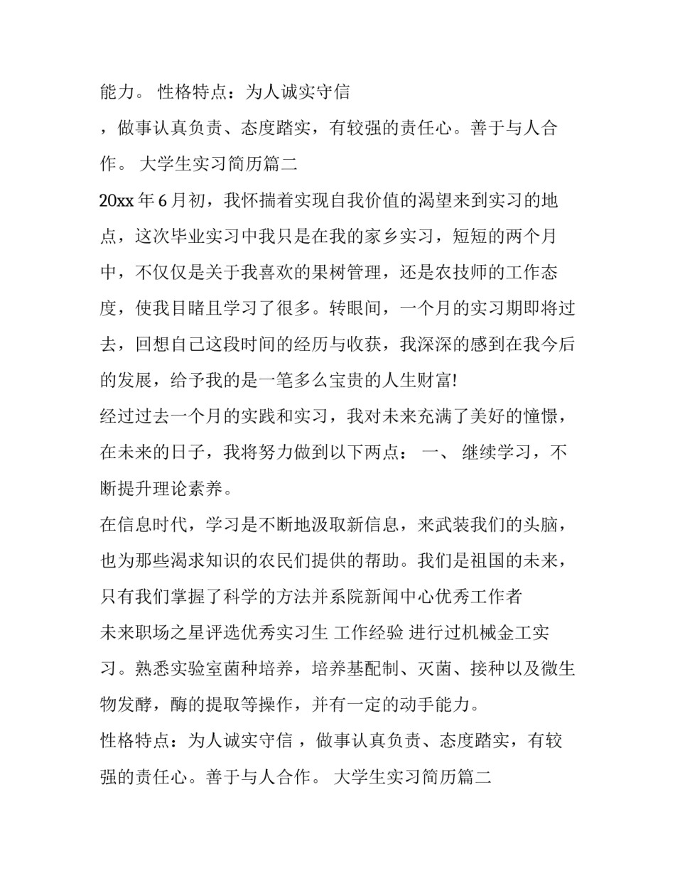 最新大学生实习简历(精选13篇)_第2页