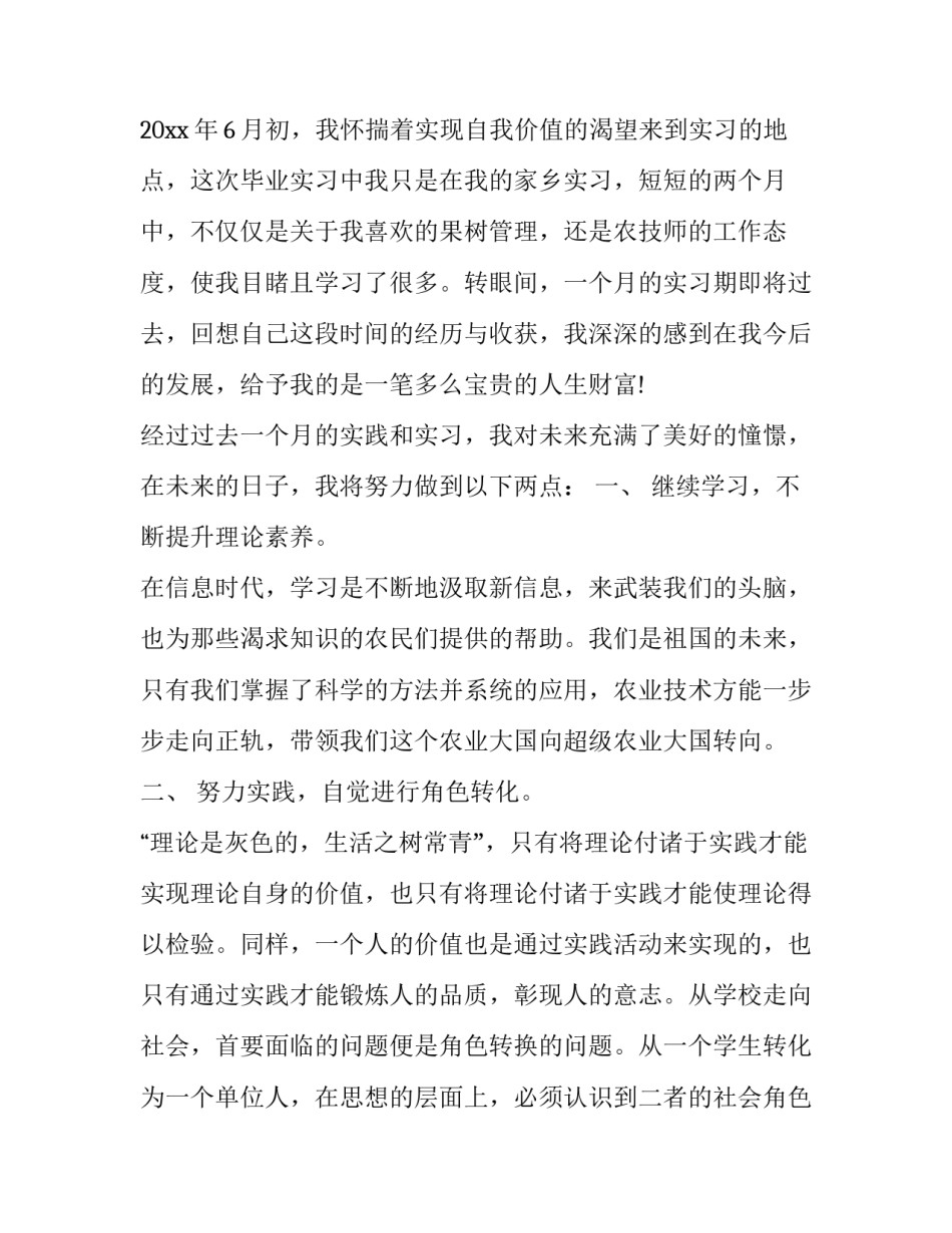 最新大学生实习简历(精选13篇)_第3页