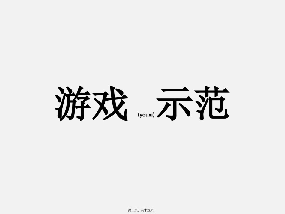 2022年医学专题—猜字游戏、我脑厉害了、快乐大本营游戏-PPT模板.pptx_第2页