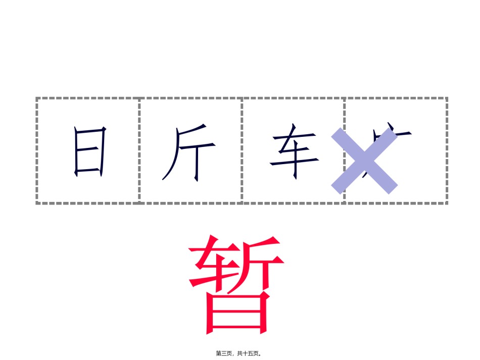 2022年医学专题—猜字游戏、我脑厉害了、快乐大本营游戏-PPT模板.pptx_第3页