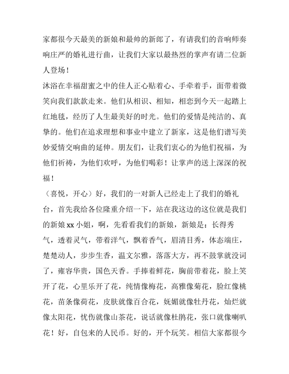中式婚礼 主持词(3篇)_第2页