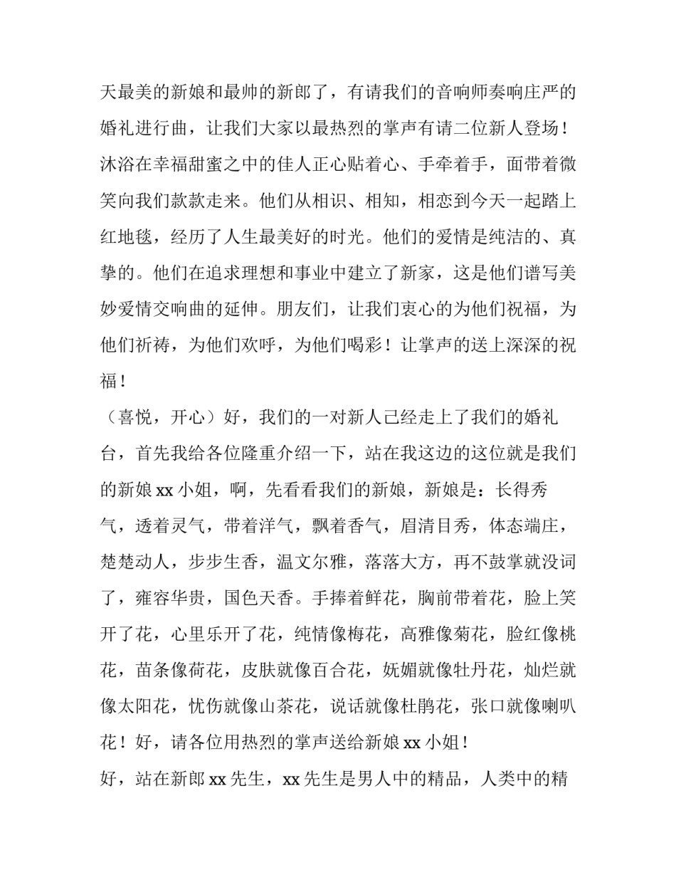 中式婚礼 主持词(3篇)_第3页