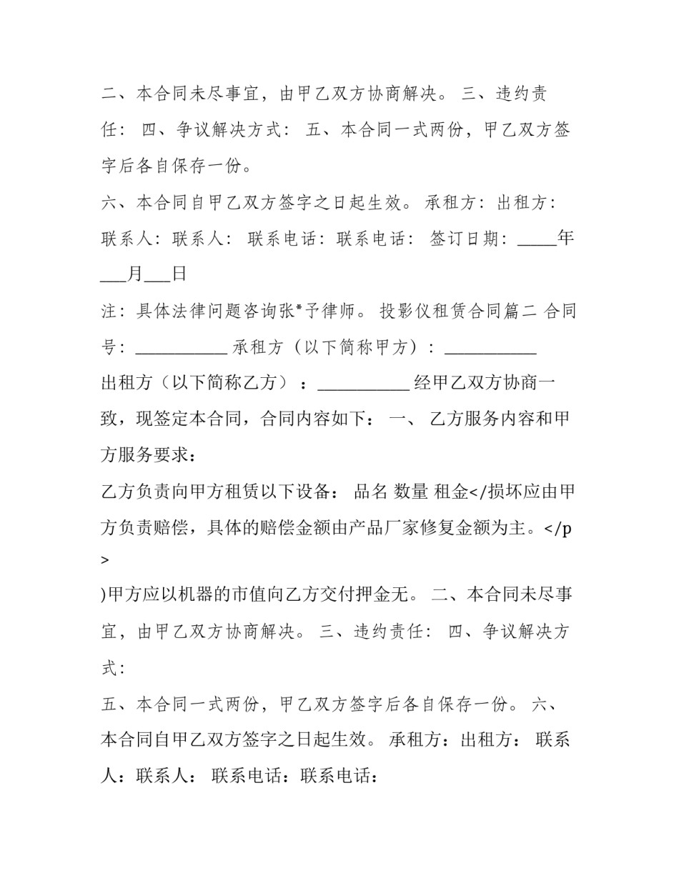 2023年投影仪租赁合同(16篇)_第2页