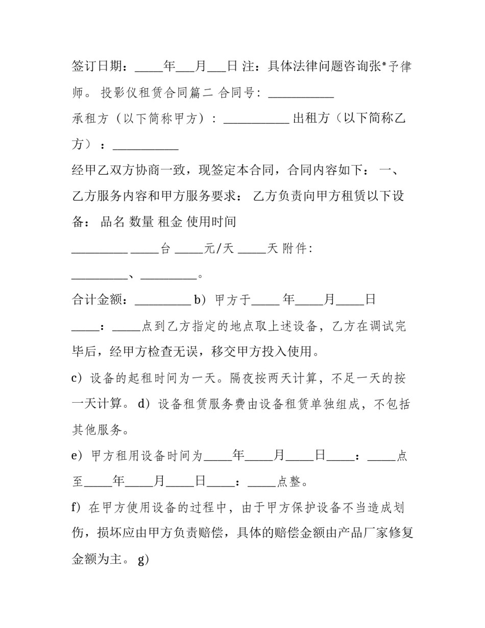 2023年投影仪租赁合同(16篇)_第3页