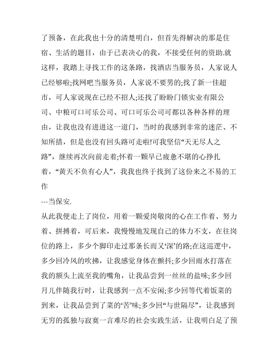 2023年保安的实践报告(九篇)_第2页