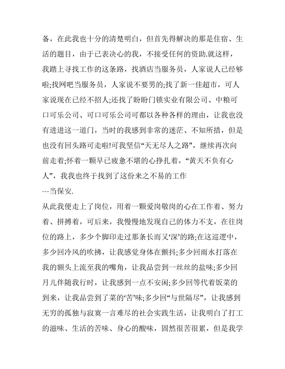 2023年保安的实践报告(九篇)_第3页
