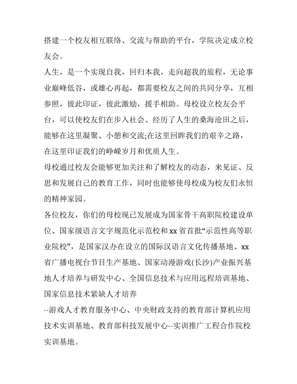 最新校友会成立致辞简短(7篇)_第2页