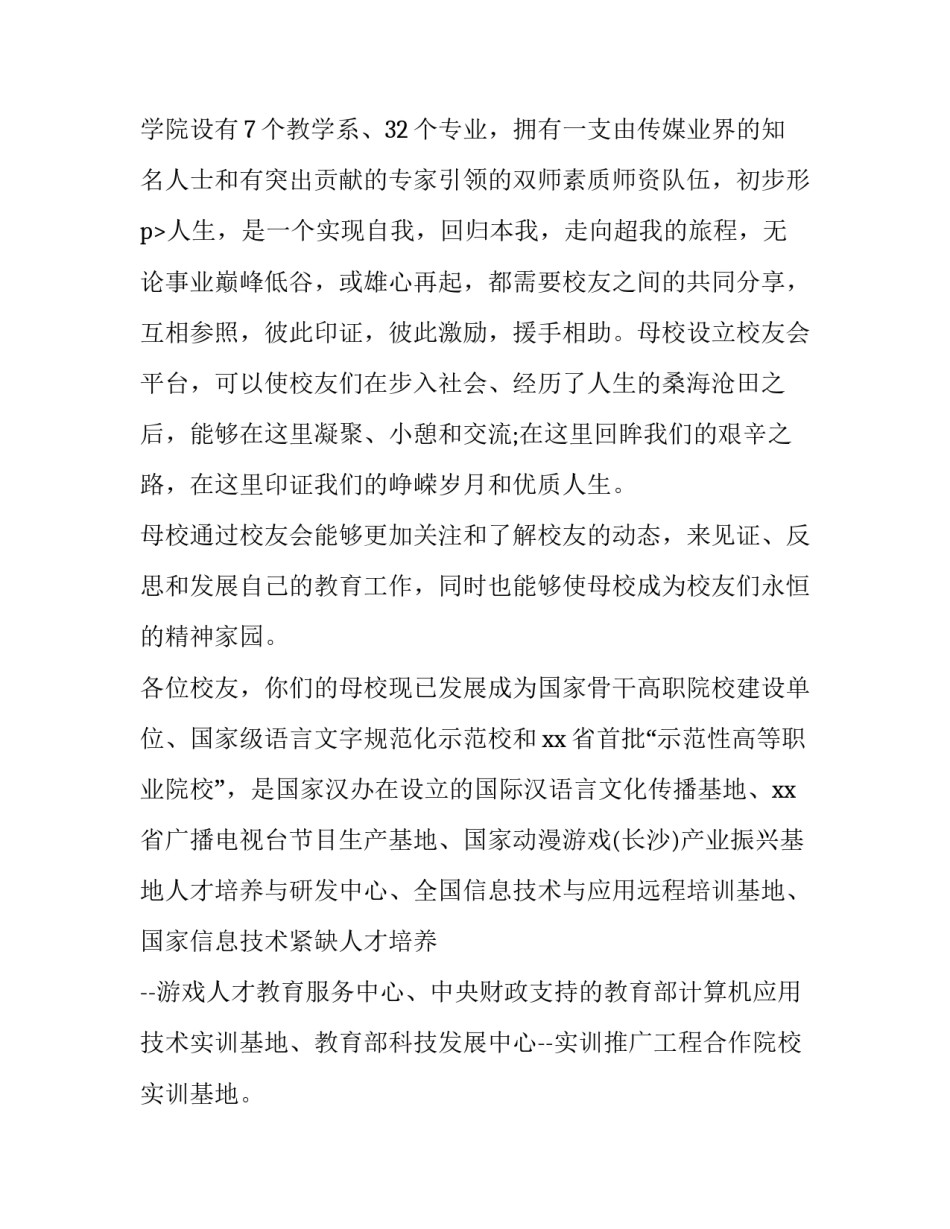 最新校友会成立致辞简短(7篇)_第3页