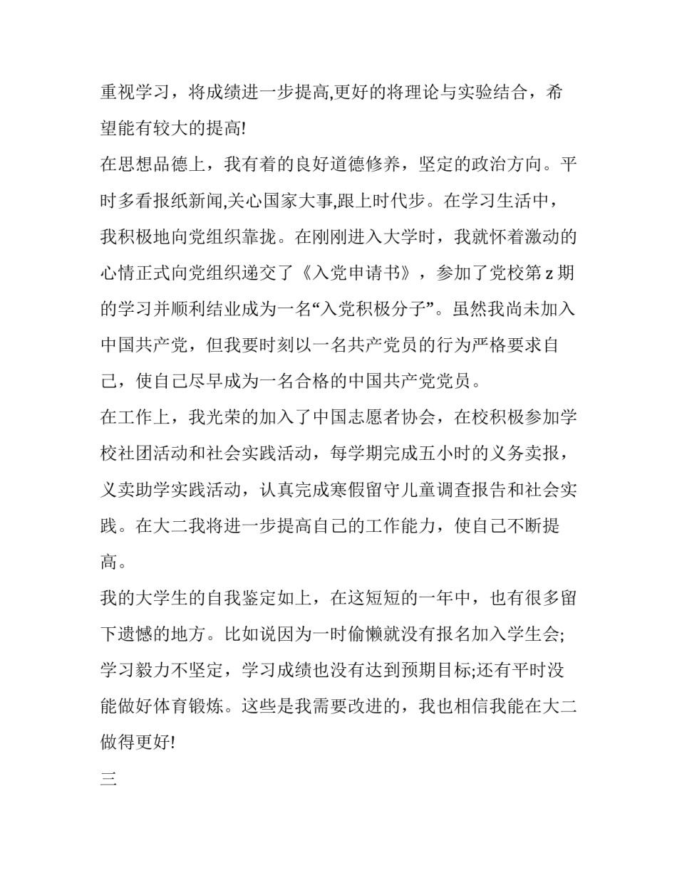 学年一年级语文试卷分析如何写 一年级语文考试卷分析怎样写(八篇)_第2页