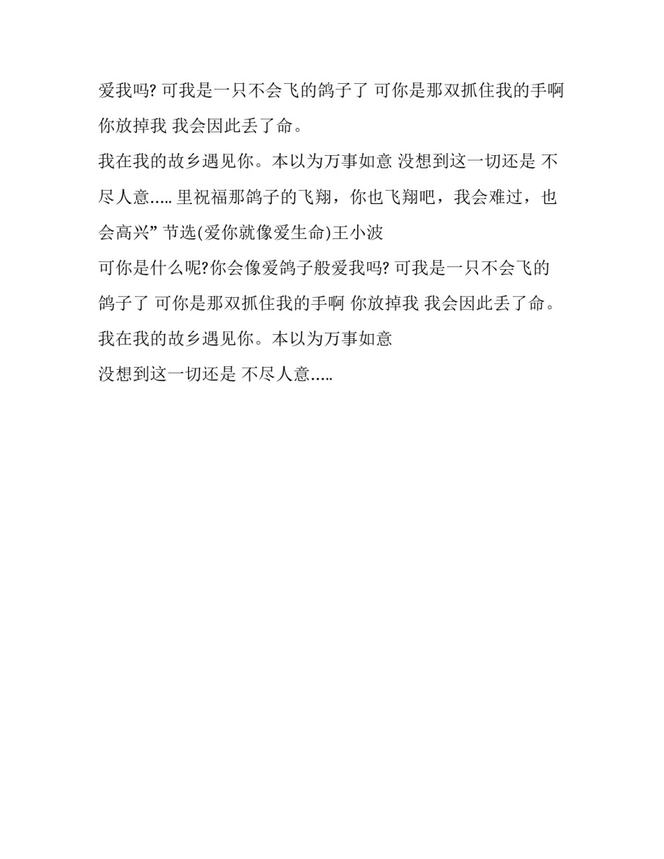 新歌《万事如意》深受李银河喜爱的歌词_第2页