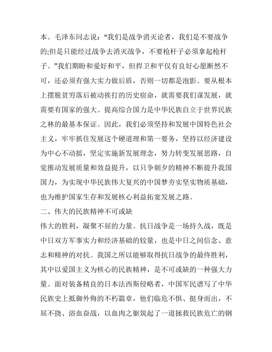 战争与和平心得感悟简短 对于战争与和平的感悟(二篇)_第2页