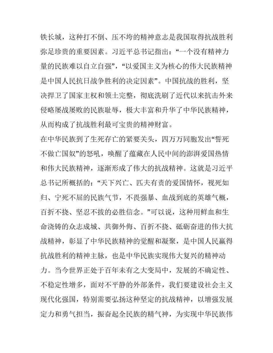 战争与和平心得感悟简短 对于战争与和平的感悟(二篇)_第3页