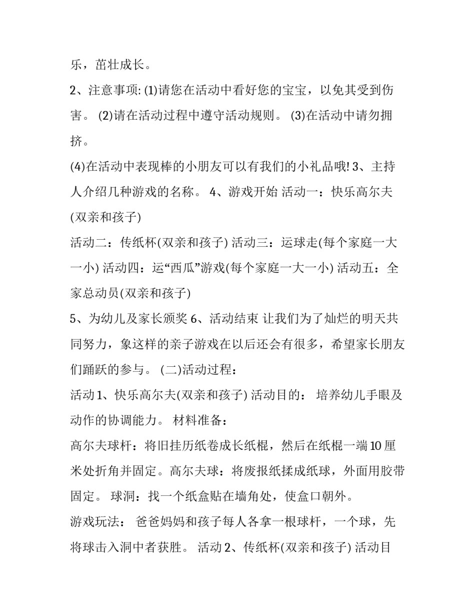 最新幼儿园大班亲子活动策划方案设计 幼儿园大大班亲子活动(五篇)_第3页