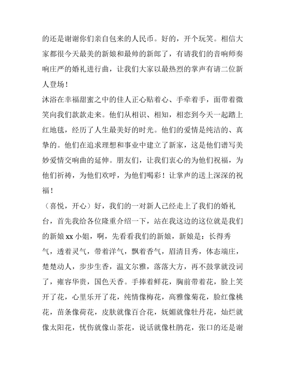 中式婚礼 主持词(三篇)_第2页