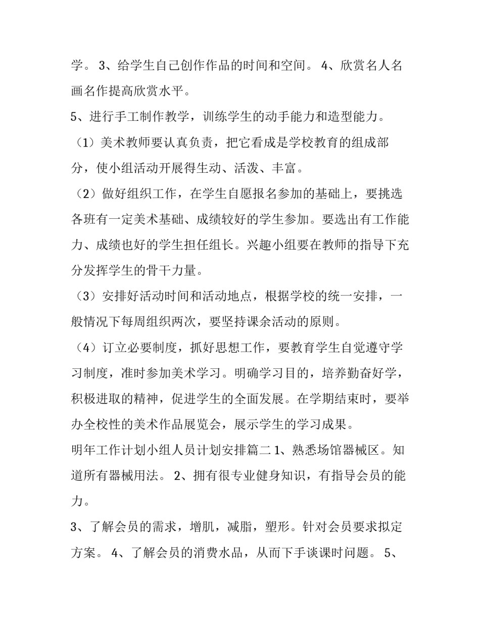 最新明年工作计划小组人员计划安排优秀_第2页