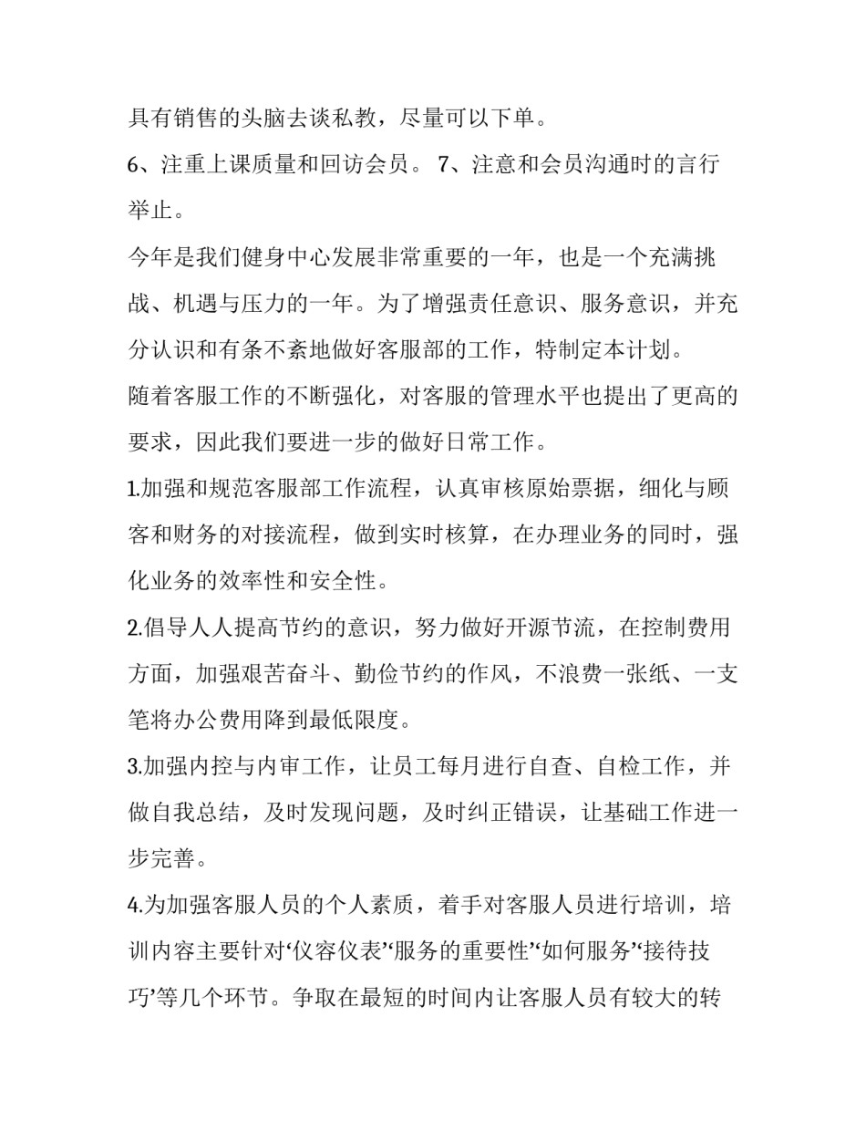 最新明年工作计划小组人员计划安排优秀_第3页