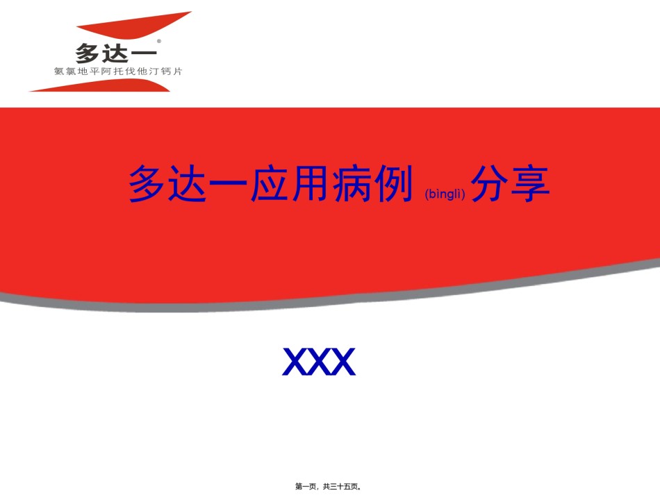 2022年医学专题—参考病例模版.ppt_第1页