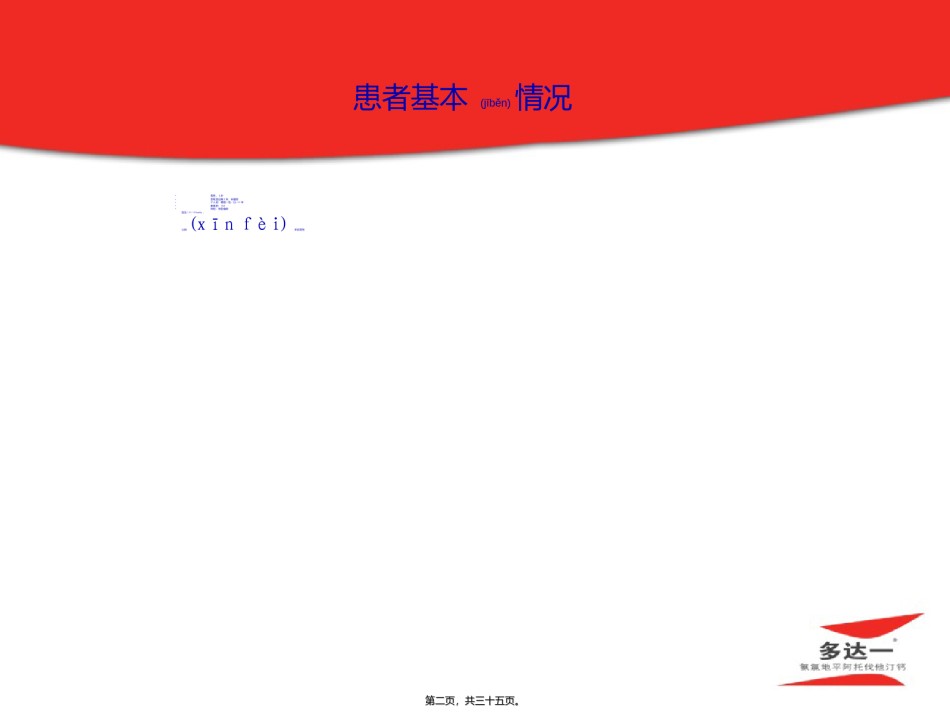 2022年医学专题—参考病例模版.ppt_第2页