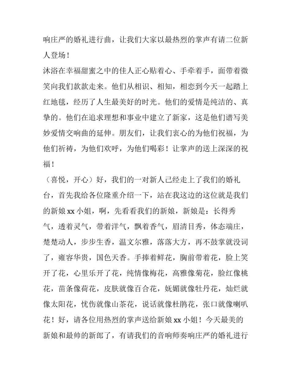 简单中式婚礼主持致辞(3篇)_第2页