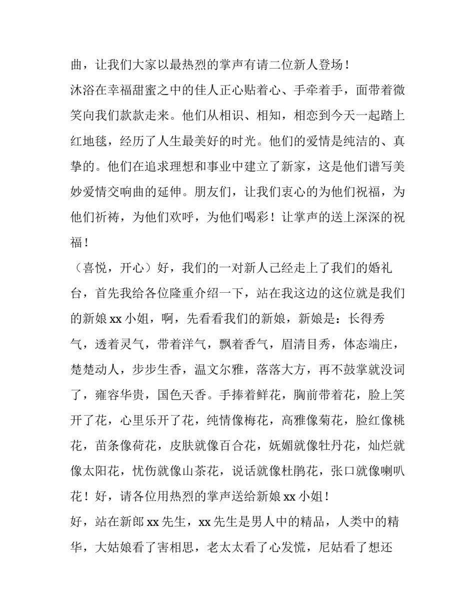 简单中式婚礼主持致辞(3篇)_第3页