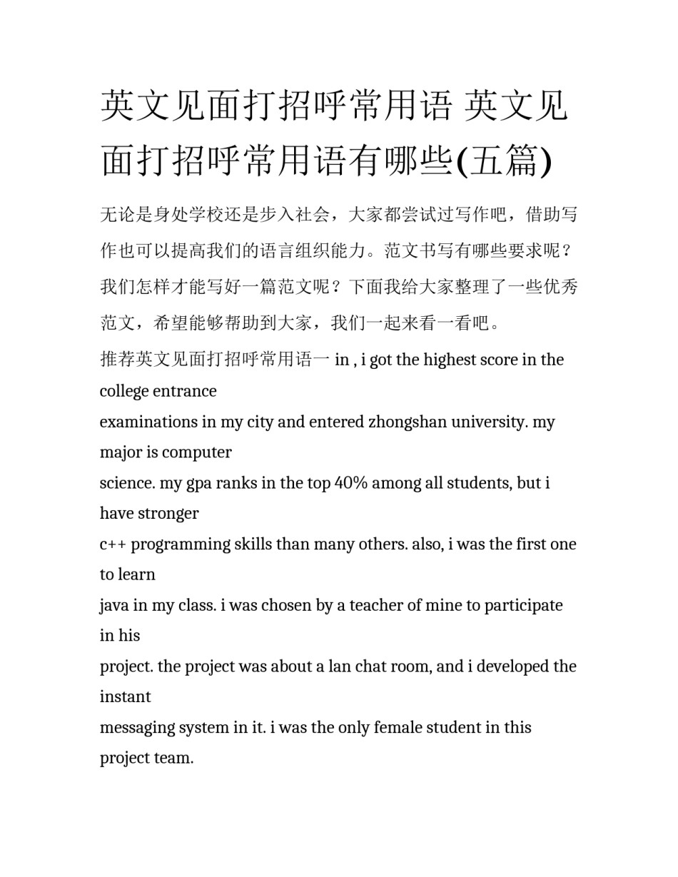 英文见面打招呼常用语 英文见面打招呼常用语有哪些(五篇)_第1页