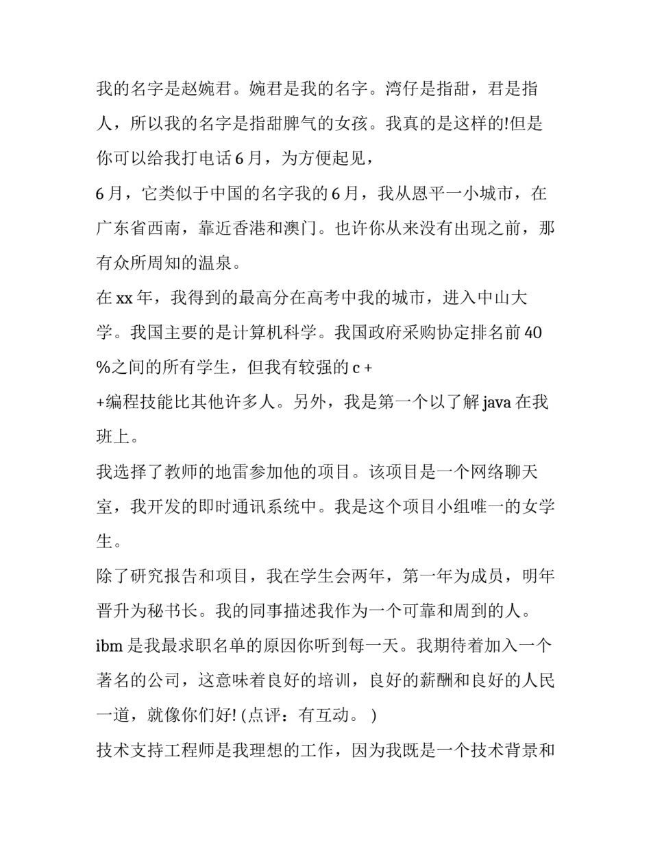 英文见面打招呼常用语 英文见面打招呼常用语有哪些(五篇)_第3页