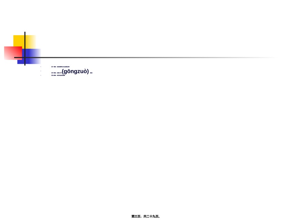 2022年医学专题—参考：聚焦新医改形势下的医院发展战略.ppt_第3页