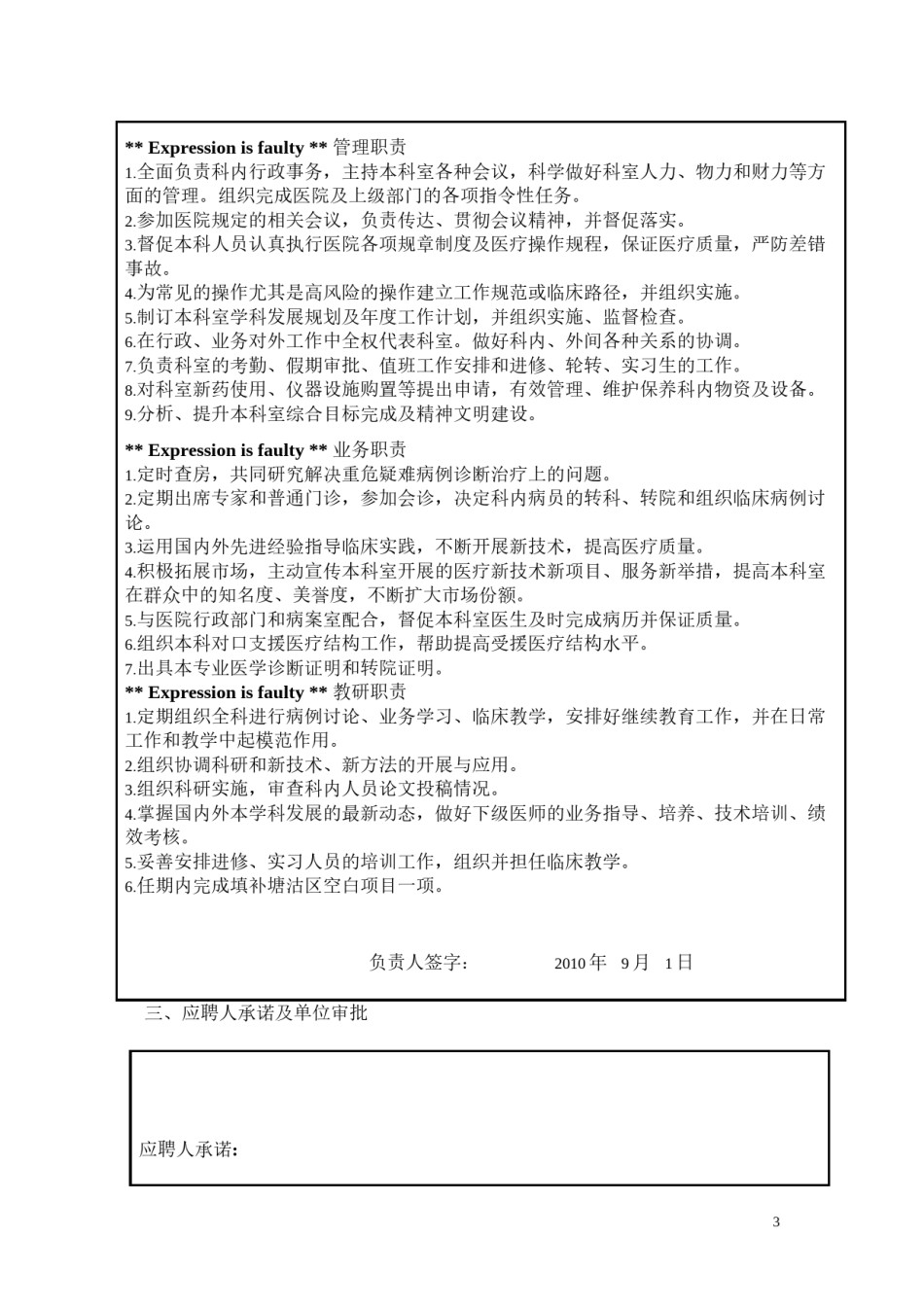 2022年医学专题—参聘自荐表---天津市第五中心医院.docx_第3页