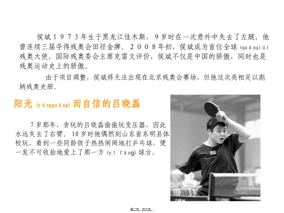 2022年医学专题—残奥运动员精神.ppt_第1页