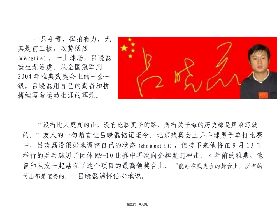 2022年医学专题—残奥运动员精神.ppt_第2页