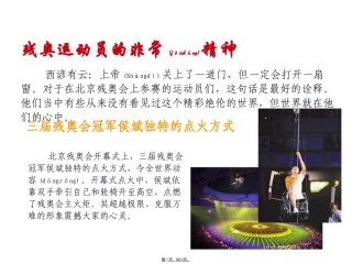 2022年医学专题—残奥运动员精神.ppt
