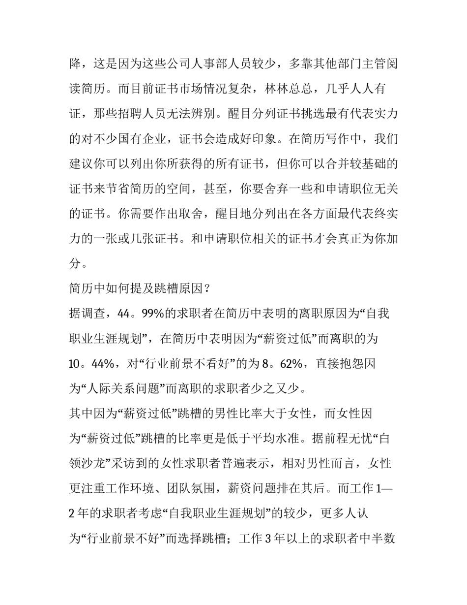 简历书写注意要点汇总_第3页