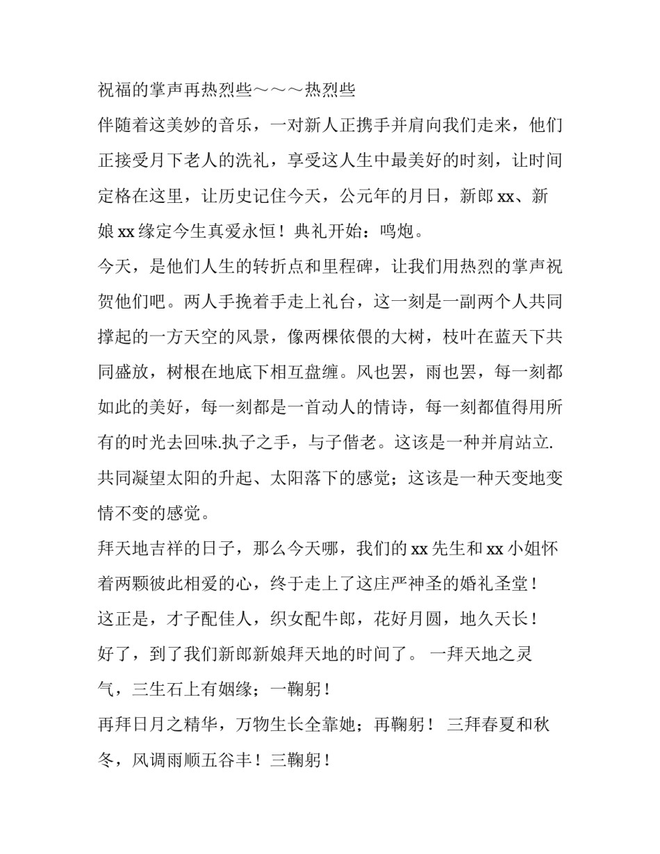 简单中式婚礼经典主持词 简单中式婚礼主持词(三篇)_第2页