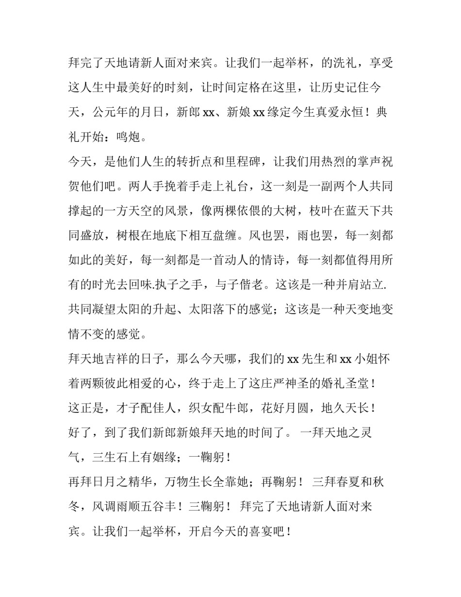 简单中式婚礼经典主持词 简单中式婚礼主持词(三篇)_第3页
