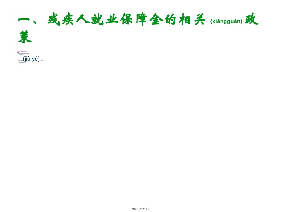 2022年医学专题—残疾人就业保障金和工会经费.ppt_第3页