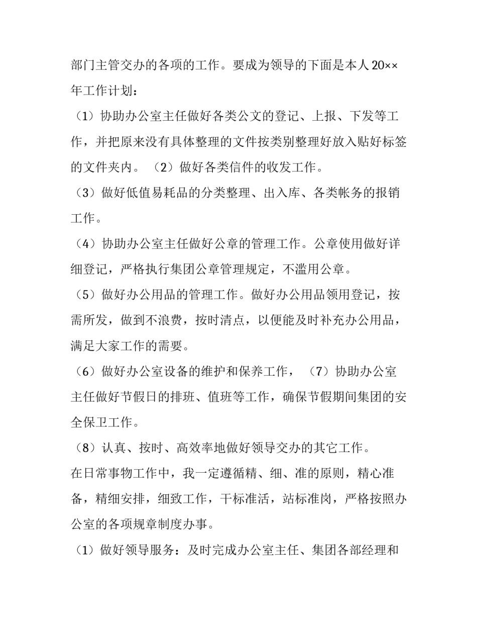 2023年办公室文员的工作规划 办公室文员的工作报告(九篇)_第3页