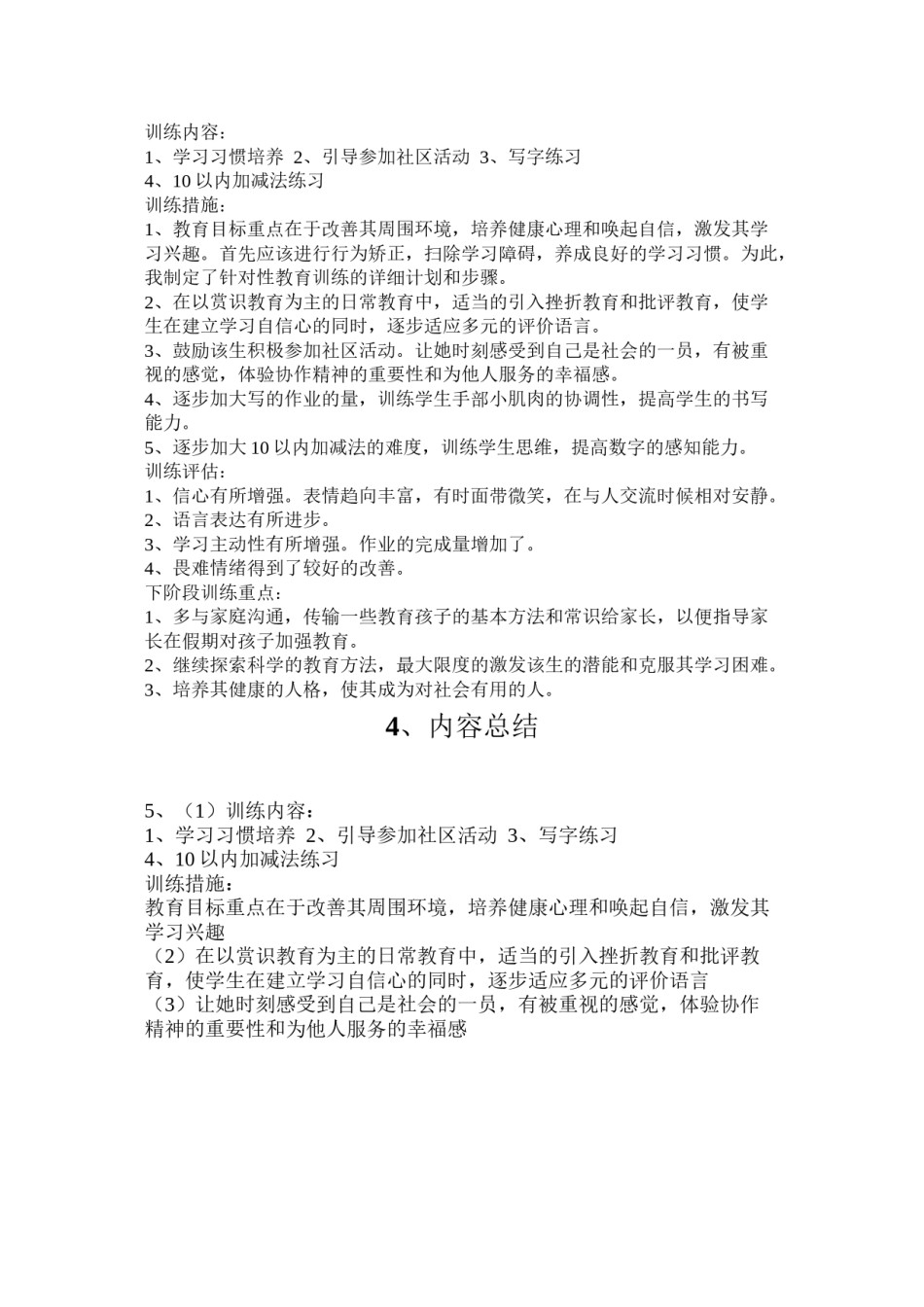 2022年医学专题—残疾儿童送教训练内容.doc_第1页