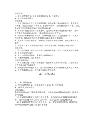 2022年医学专题—残疾儿童送教训练内容.doc