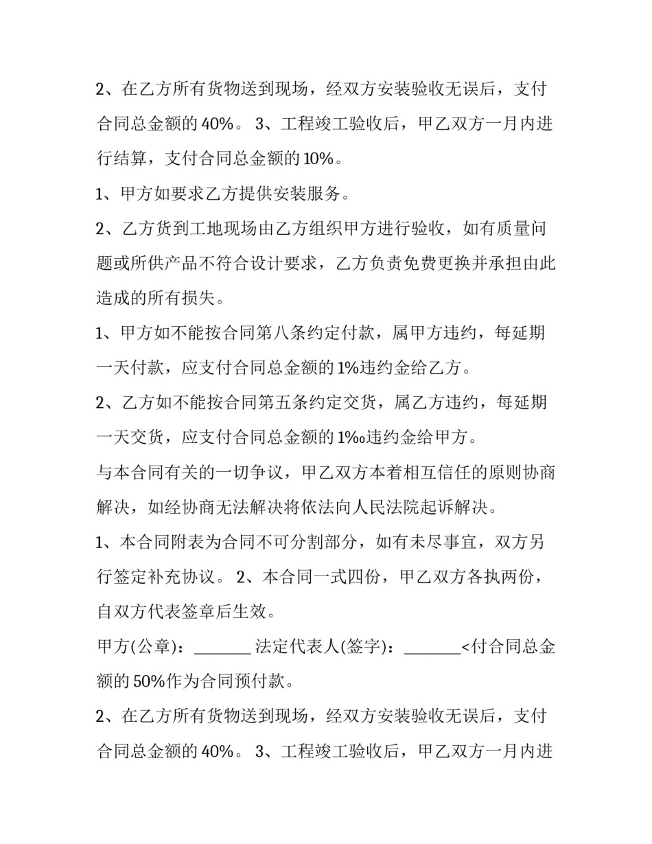 贸易合同的定义(57篇)_第2页