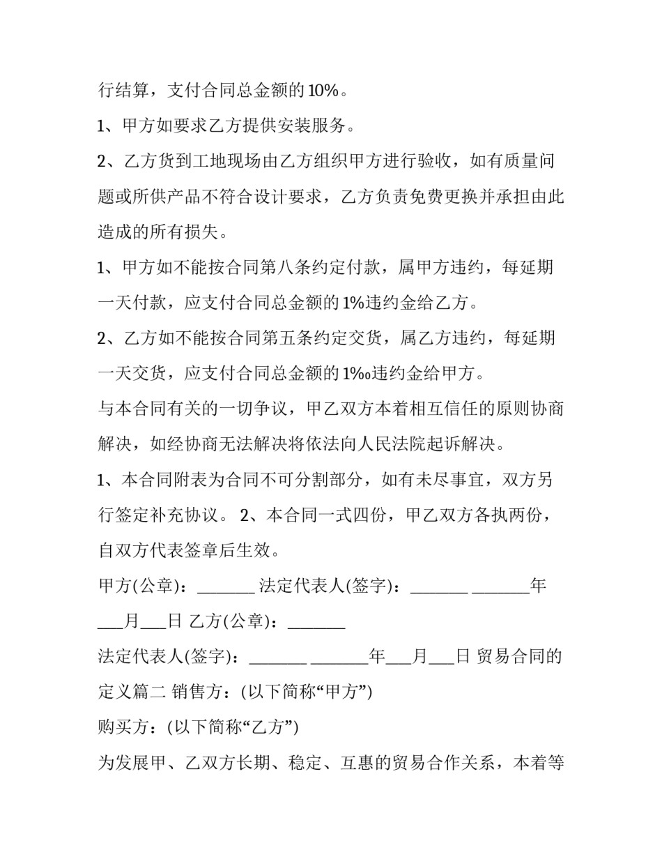 贸易合同的定义(57篇)_第3页