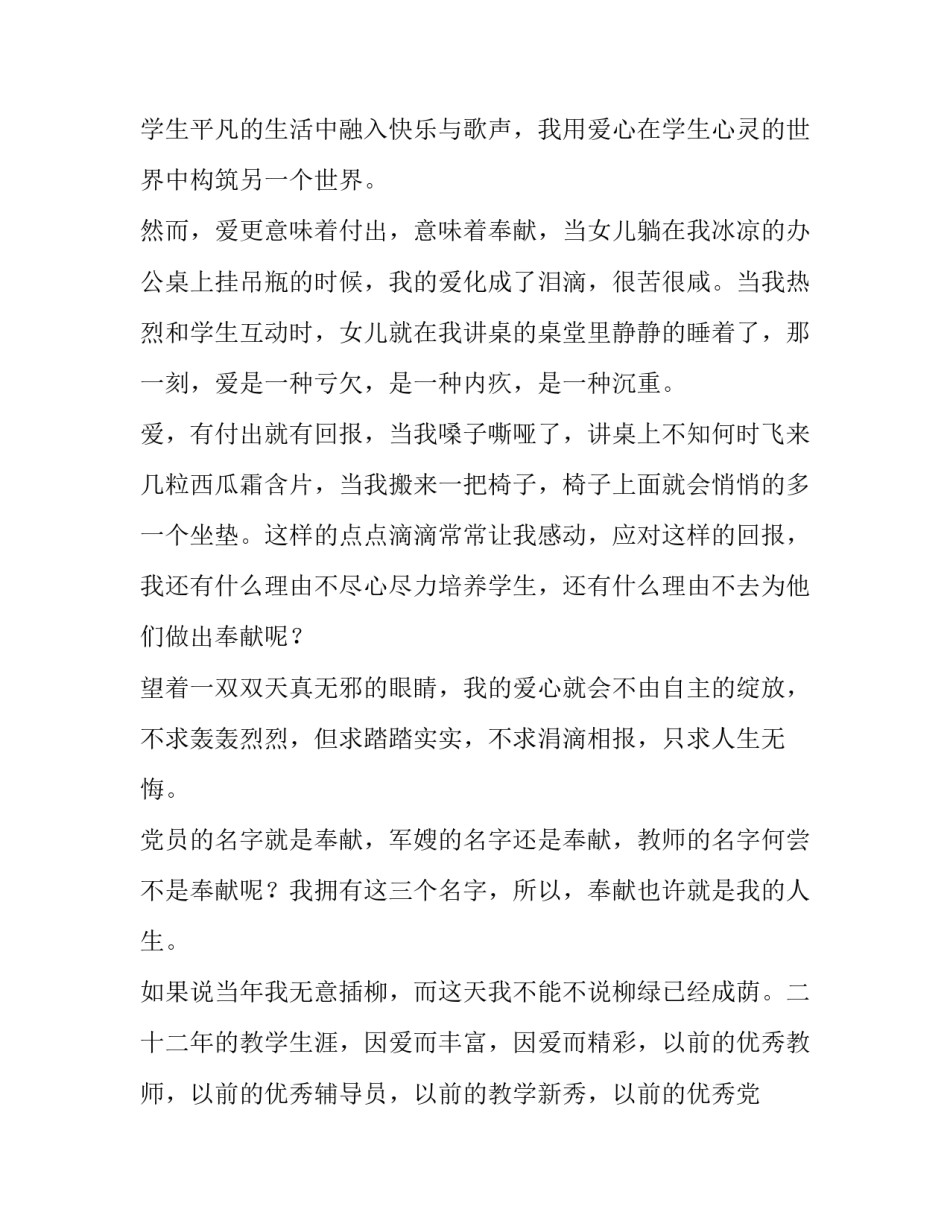 奉献的演讲稿范文 奉献作文演讲稿(4篇)_第2页