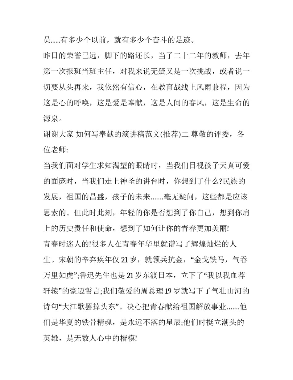 奉献的演讲稿范文 奉献作文演讲稿(4篇)_第3页