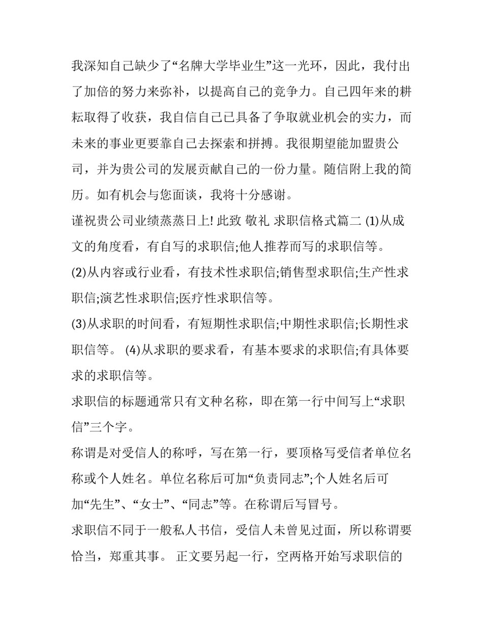 2023年求职信格式(实用14篇)_第3页