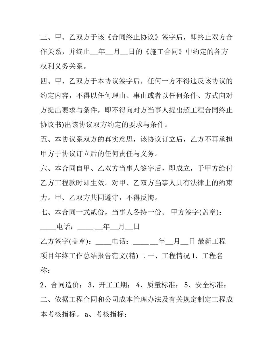 工程项目年终工作总结报告范文 工程项目年终工作总结报告范文模板(2篇)_第2页