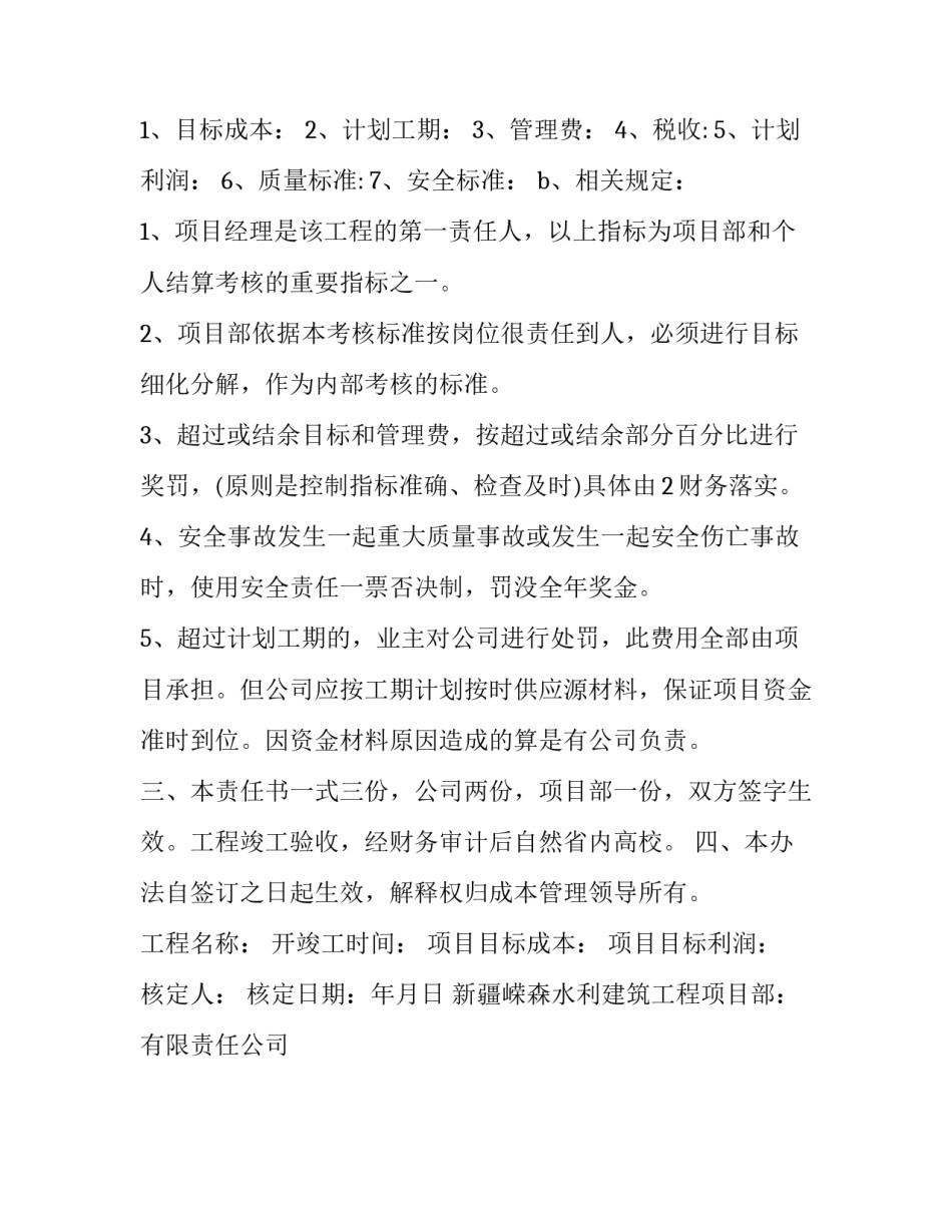 工程项目年终工作总结报告范文 工程项目年终工作总结报告范文模板(2篇)_第3页