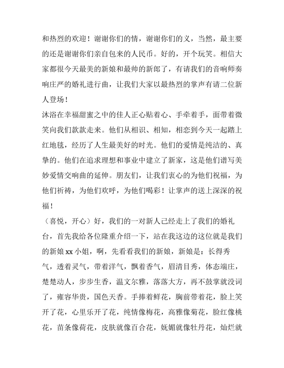 最新中式婚礼 主持词 中式婚礼主持稿子(3篇)_第2页